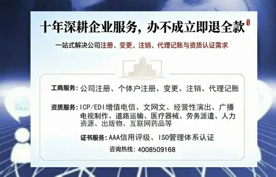 焦作办理<a href='https://www.tazcjz.cn/'>EDI<a href='https://www.tazcjz.cn/'>增值电信许可证</a></a>的用处、办理流程及费用详解